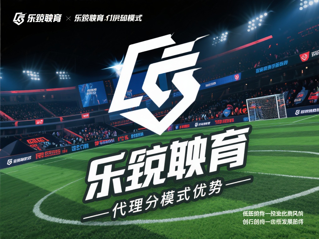 体育产业近年来呈现出蓬勃发展的态势，而乐竞体育凭借